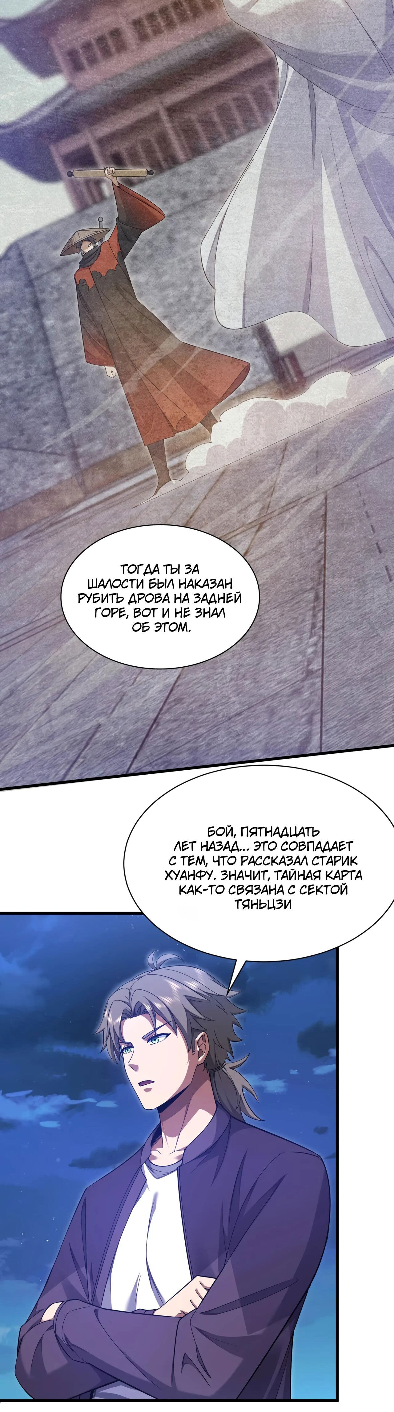 Манга Зять, обладающий Божественной силой - Глава 162 Страница 9