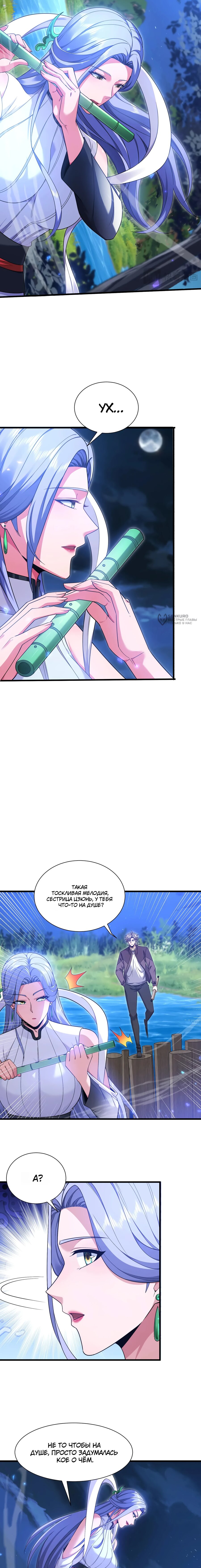 Манга Зять, обладающий Божественной силой - Глава 162 Страница 7