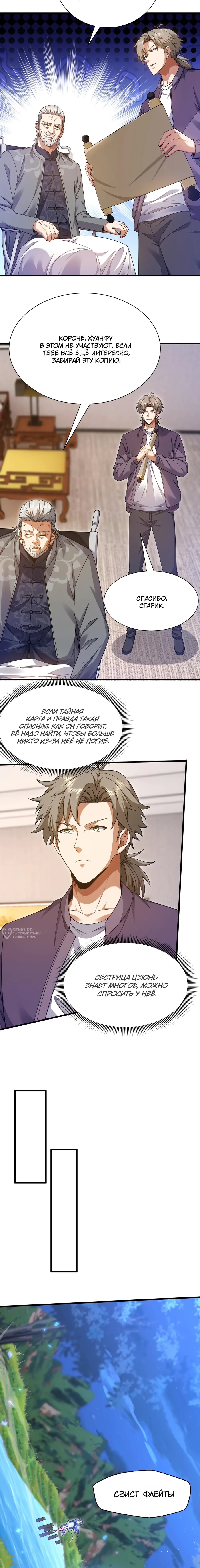 Манга Зять, обладающий Божественной силой - Глава 162 Страница 6