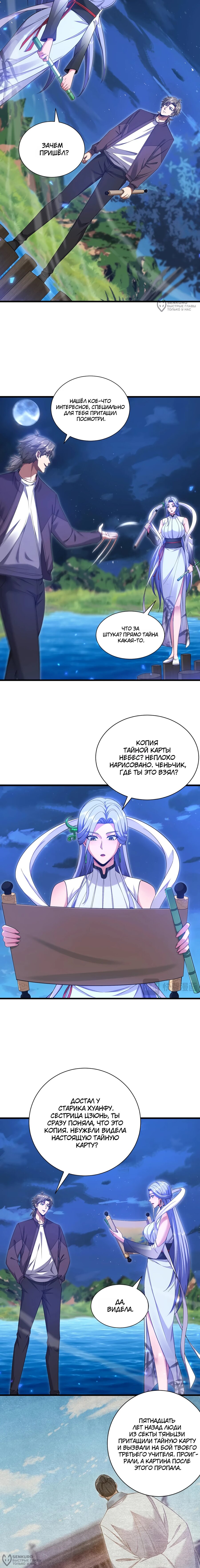 Манга Зять, обладающий Божественной силой - Глава 162 Страница 8