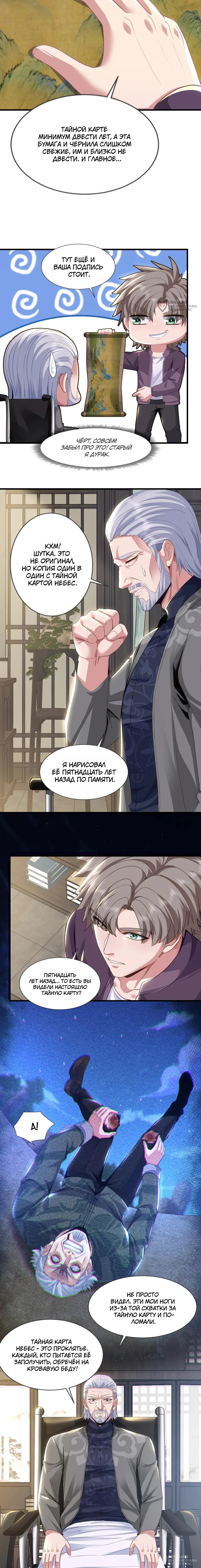 Манга Зять, обладающий Божественной силой - Глава 162 Страница 4