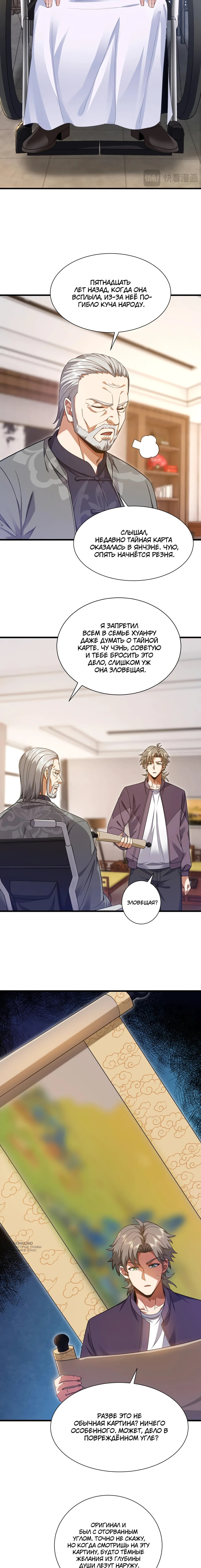 Манга Зять, обладающий Божественной силой - Глава 162 Страница 5