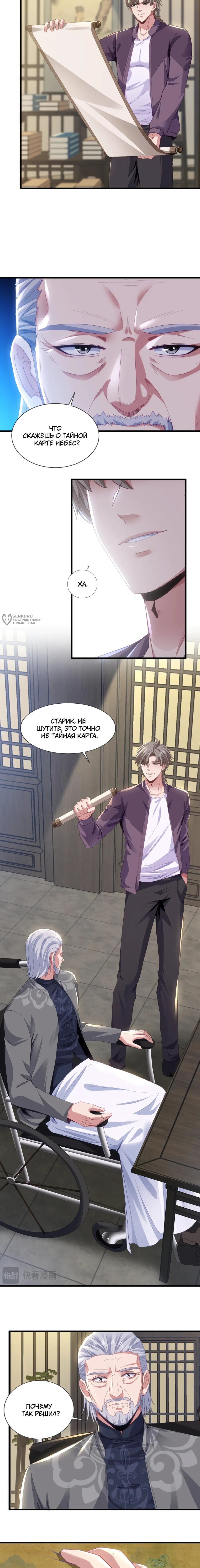 Манга Зять, обладающий Божественной силой - Глава 162 Страница 3