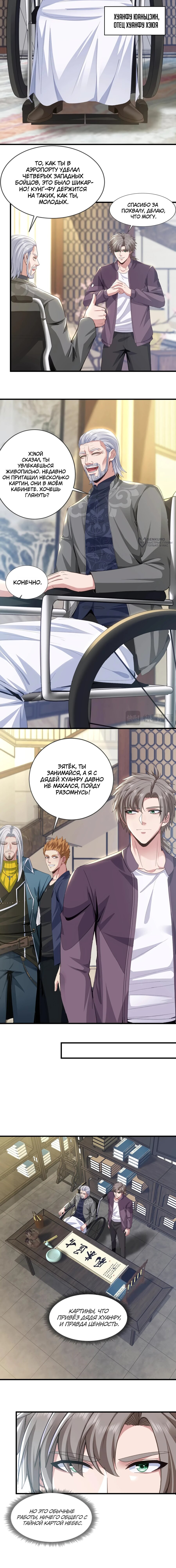 Манга Зять, обладающий Божественной силой - Глава 161 Страница 7