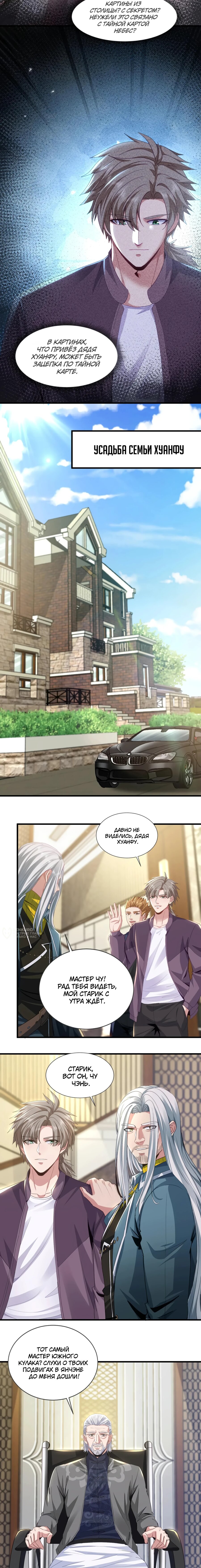 Манга Зять, обладающий Божественной силой - Глава 161 Страница 6