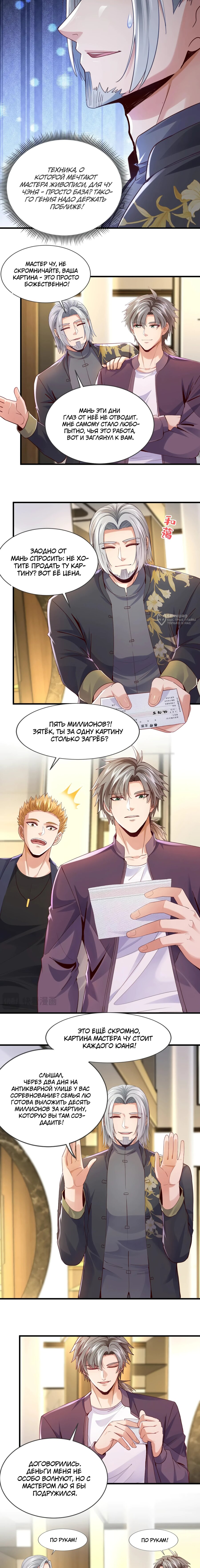 Манга Зять, обладающий Божественной силой - Глава 161 Страница 3