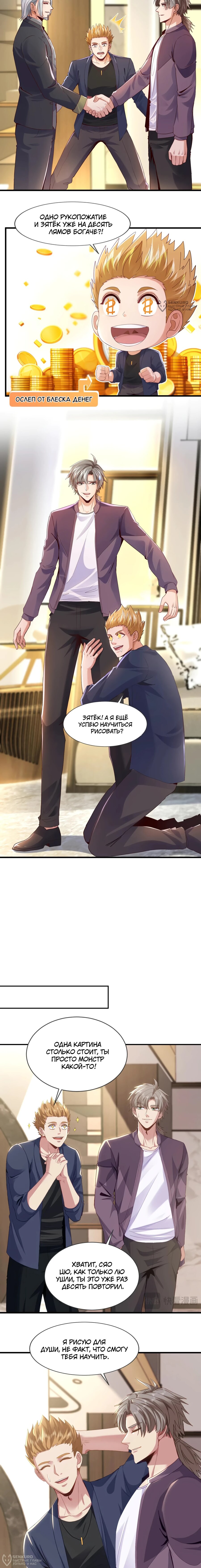 Манга Зять, обладающий Божественной силой - Глава 161 Страница 4