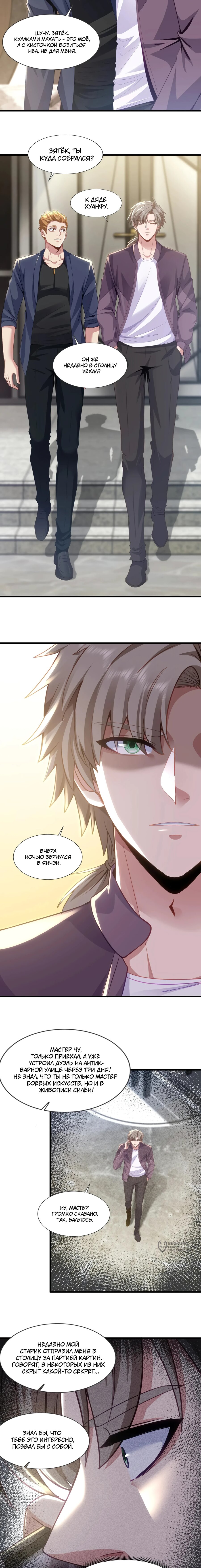 Манга Зять, обладающий Божественной силой - Глава 161 Страница 5