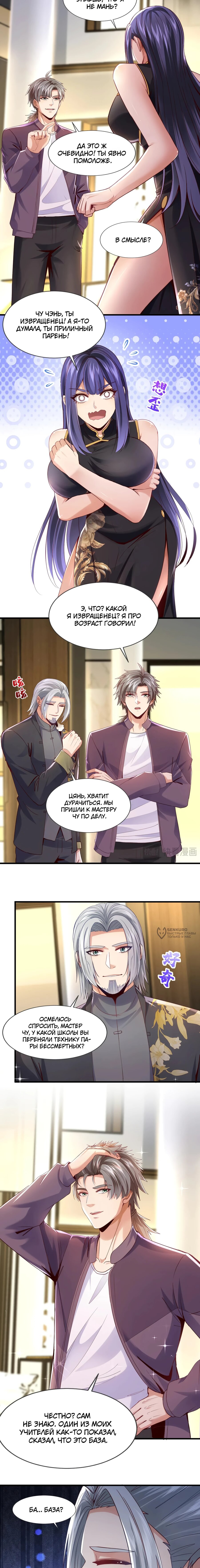 Манга Зять, обладающий Божественной силой - Глава 161 Страница 2