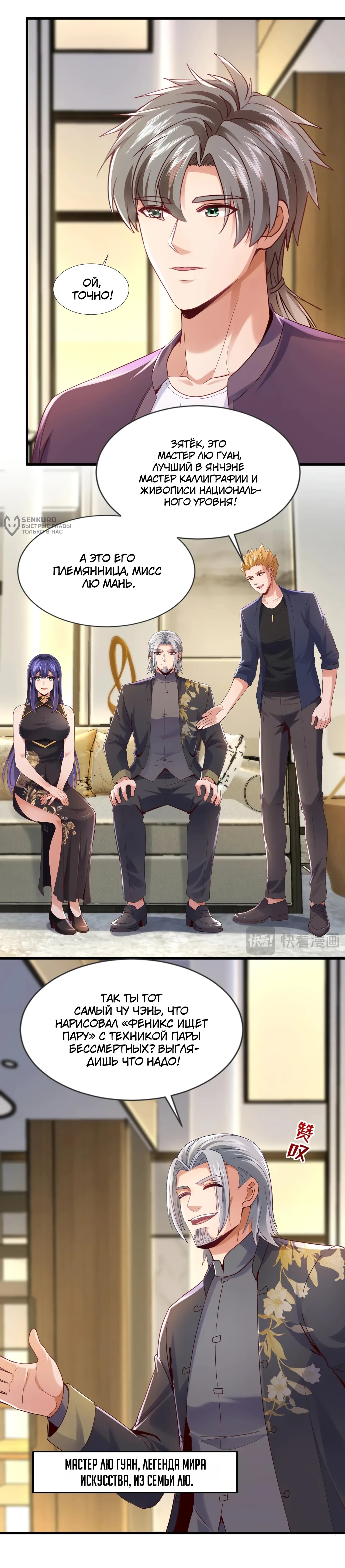 Манга Зять, обладающий Божественной силой - Глава 160 Страница 8