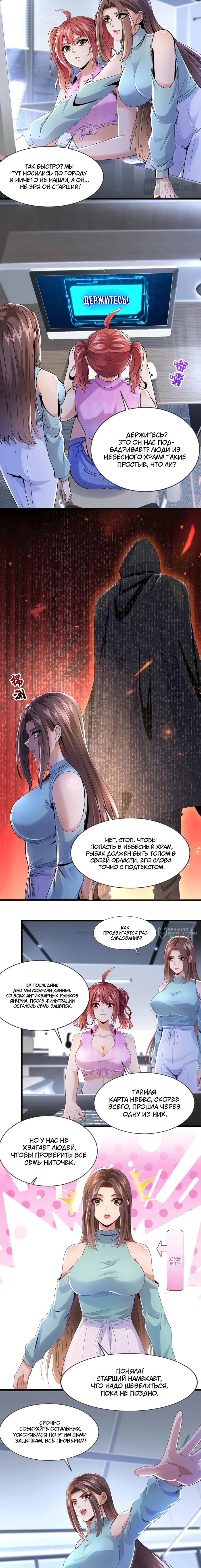 Манга Зять, обладающий Божественной силой - Глава 160 Страница 6