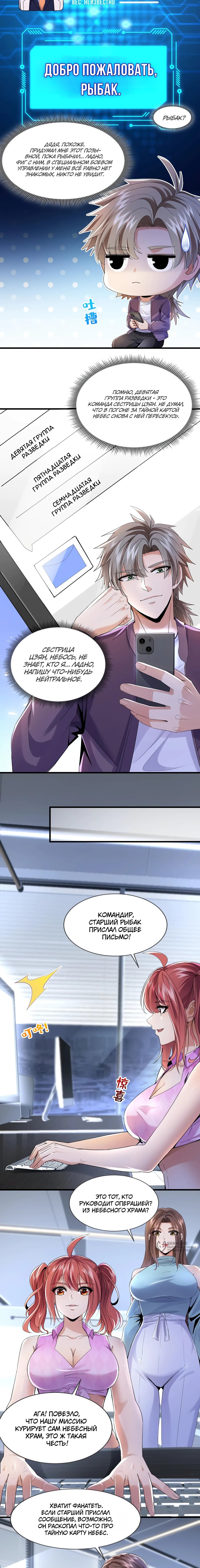 Манга Зять, обладающий Божественной силой - Глава 160 Страница 5