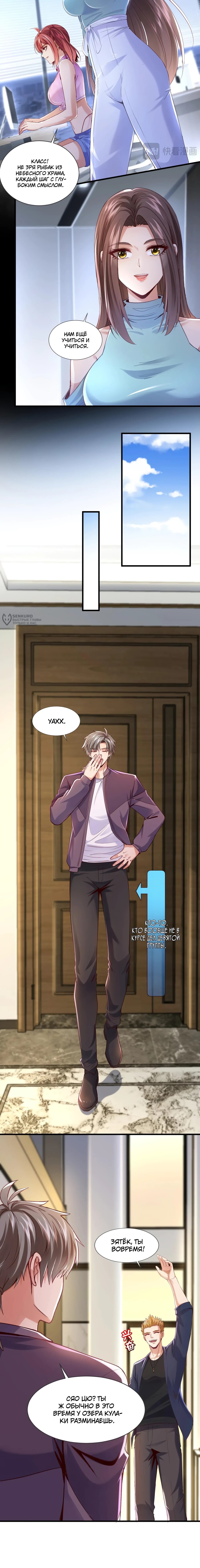 Манга Зять, обладающий Божественной силой - Глава 160 Страница 7