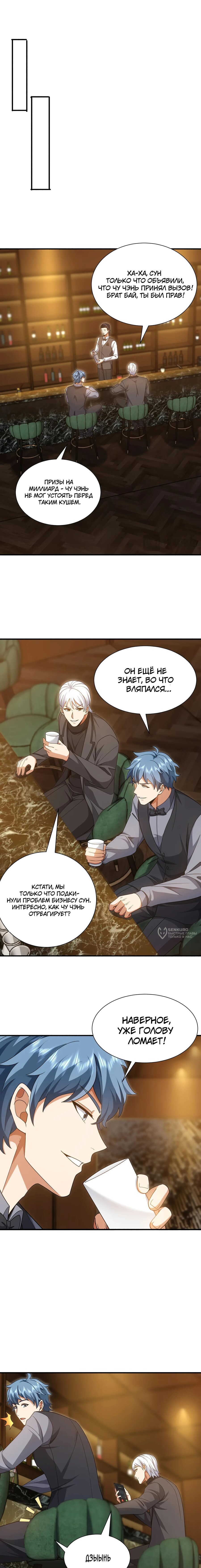 Манга Зять, обладающий Божественной силой - Глава 160 Страница 2