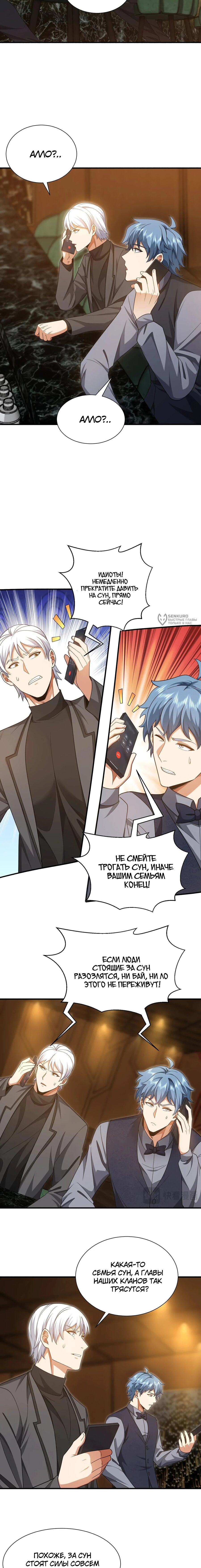 Манга Зять, обладающий Божественной силой - Глава 160 Страница 3