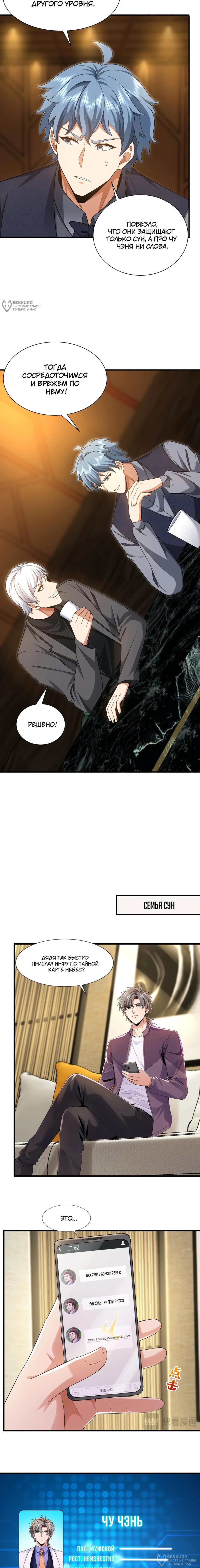 Манга Зять, обладающий Божественной силой - Глава 160 Страница 4