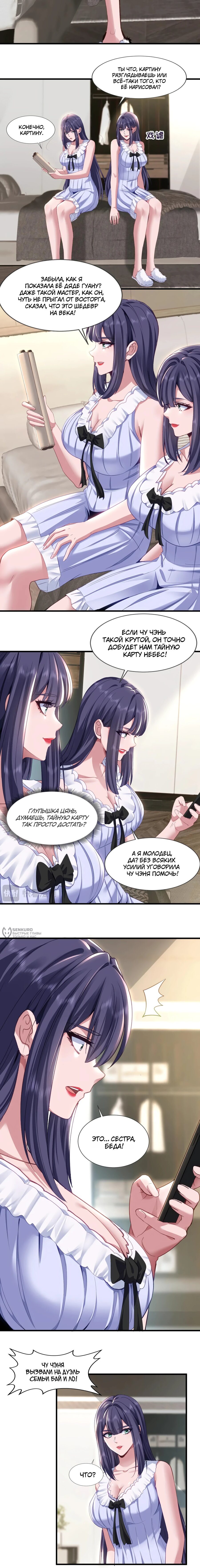 Манга Зять, обладающий Божественной силой - Глава 159 Страница 2