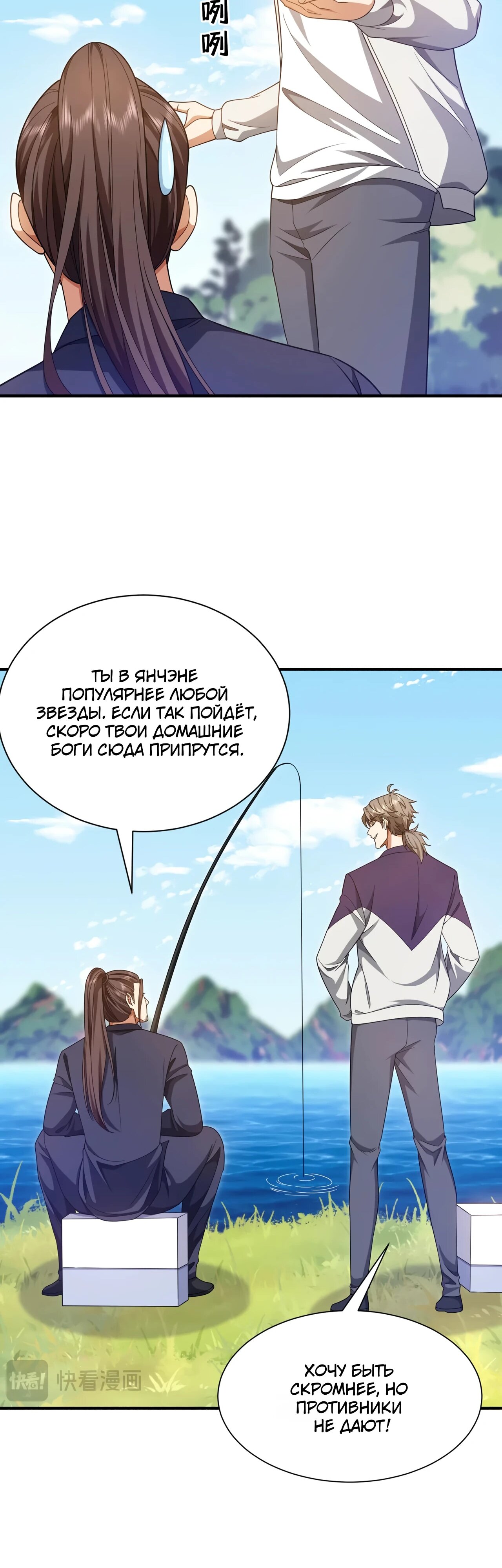 Манга Зять, обладающий Божественной силой - Глава 159 Страница 9