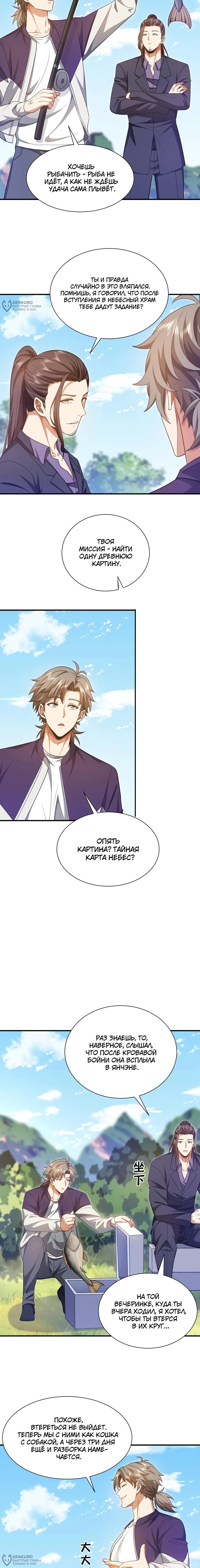 Манга Зять, обладающий Божественной силой - Глава 159 Страница 8