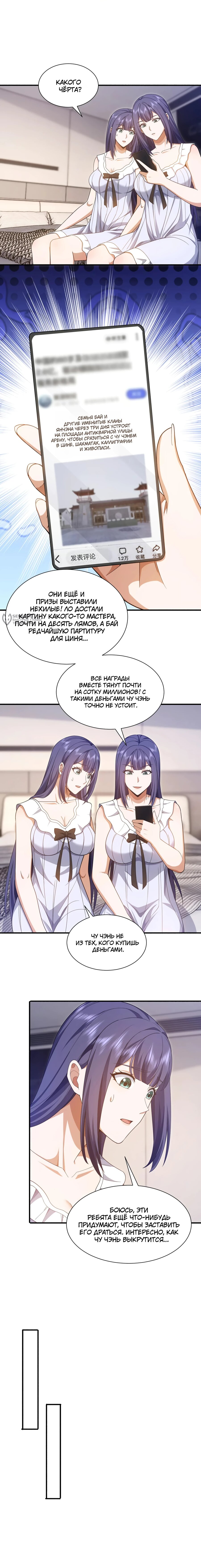 Манга Зять, обладающий Божественной силой - Глава 159 Страница 3