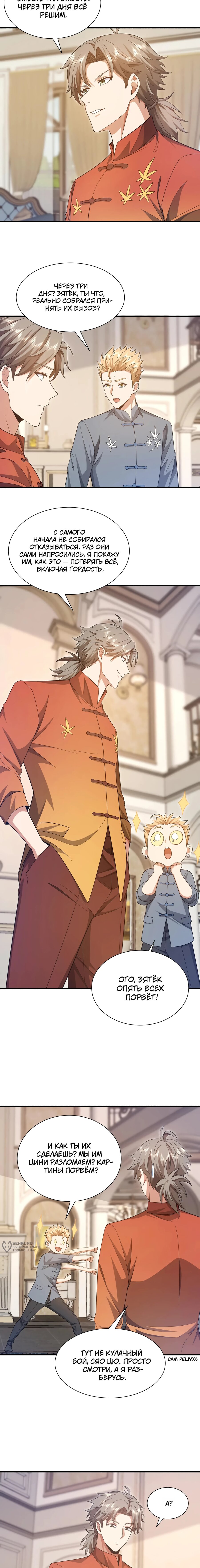 Манга Зять, обладающий Божественной силой - Глава 159 Страница 5