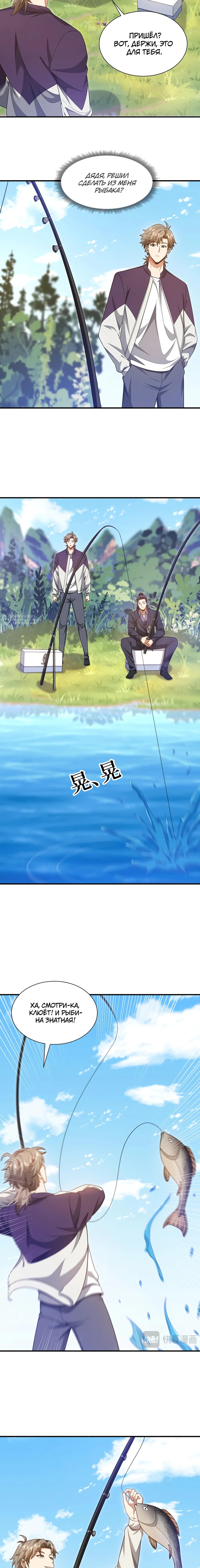Манга Зять, обладающий Божественной силой - Глава 159 Страница 7