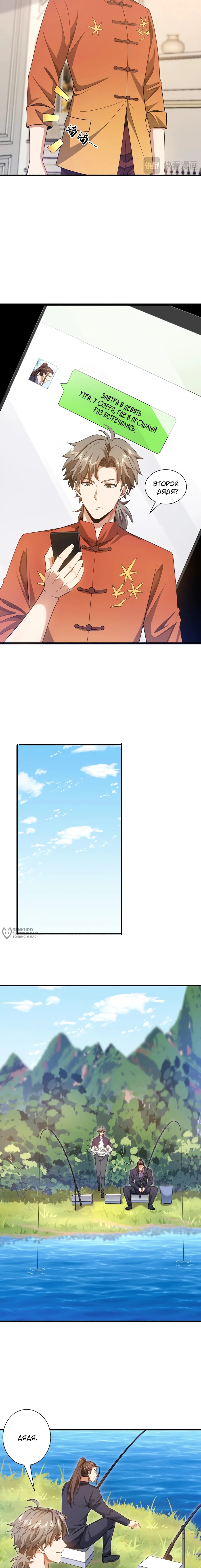 Манга Зять, обладающий Божественной силой - Глава 159 Страница 6