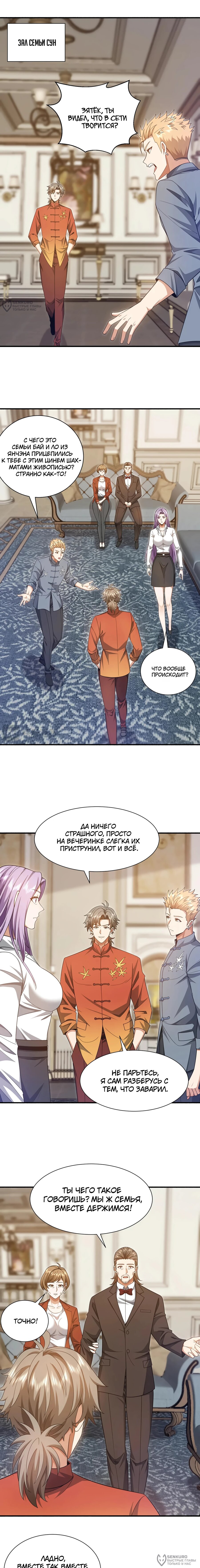 Манга Зять, обладающий Божественной силой - Глава 159 Страница 4