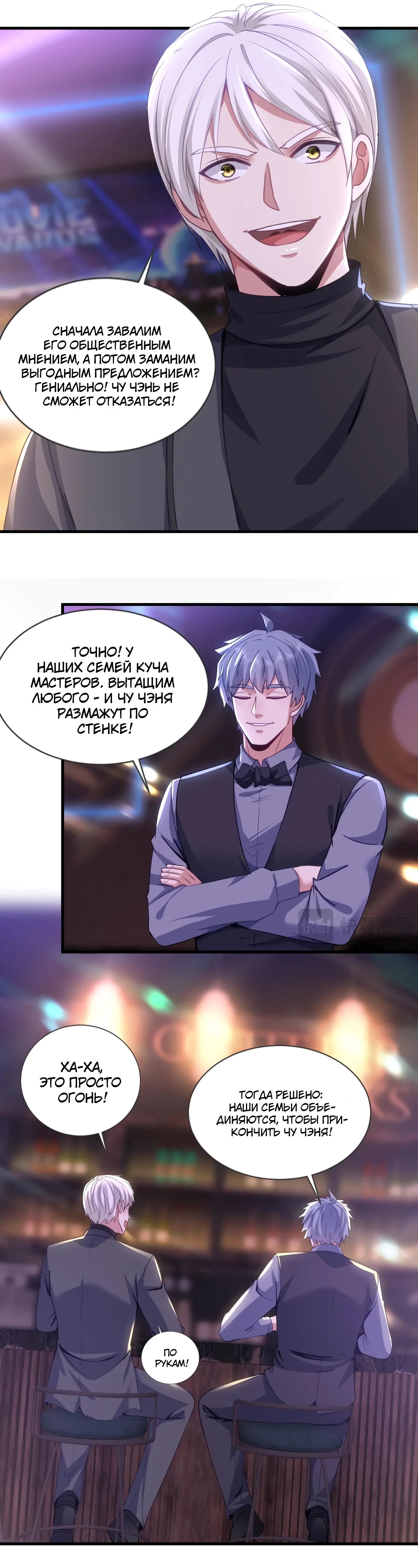 Манга Зять, обладающий Божественной силой - Глава 158 Страница 19