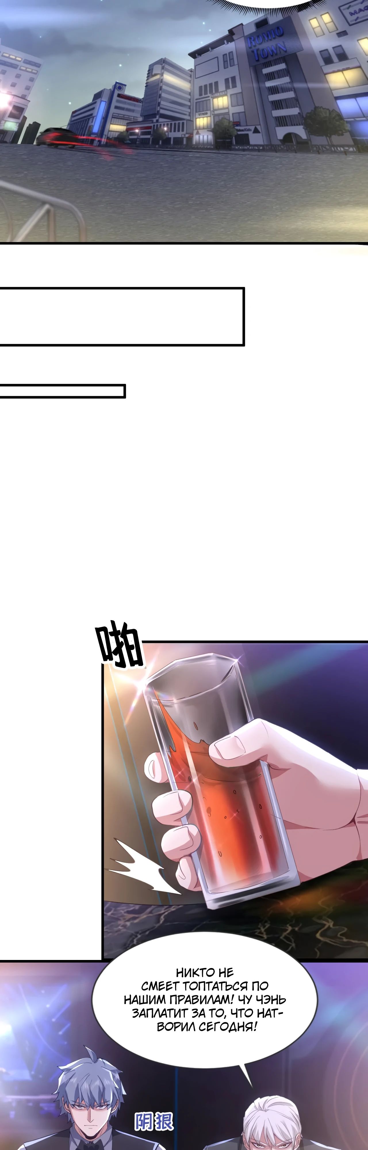 Манга Зять, обладающий Божественной силой - Глава 158 Страница 16