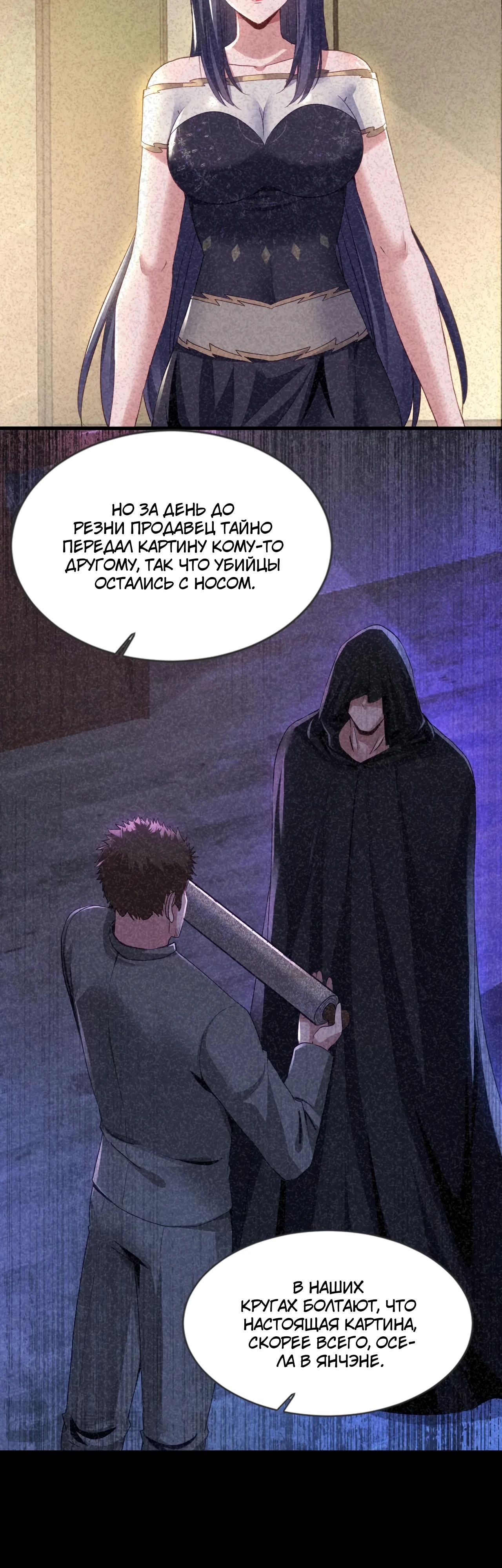 Манга Зять, обладающий Божественной силой - Глава 158 Страница 8