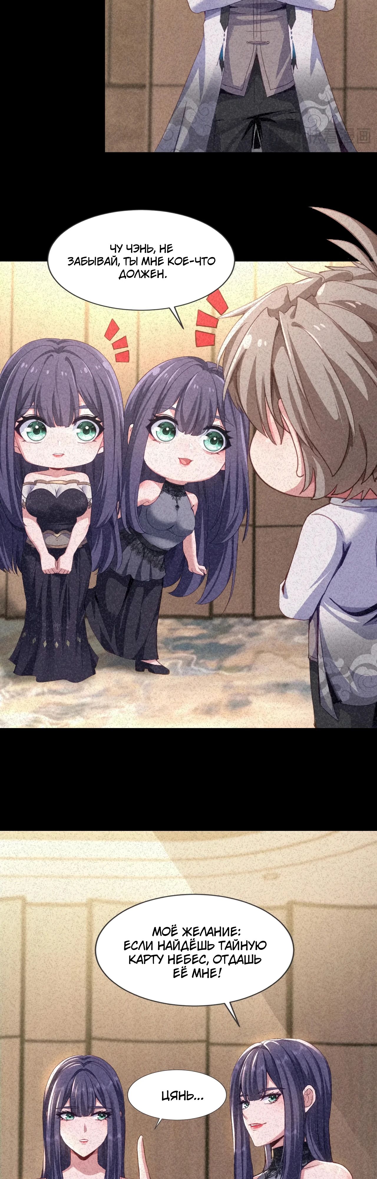 Манга Зять, обладающий Божественной силой - Глава 158 Страница 12