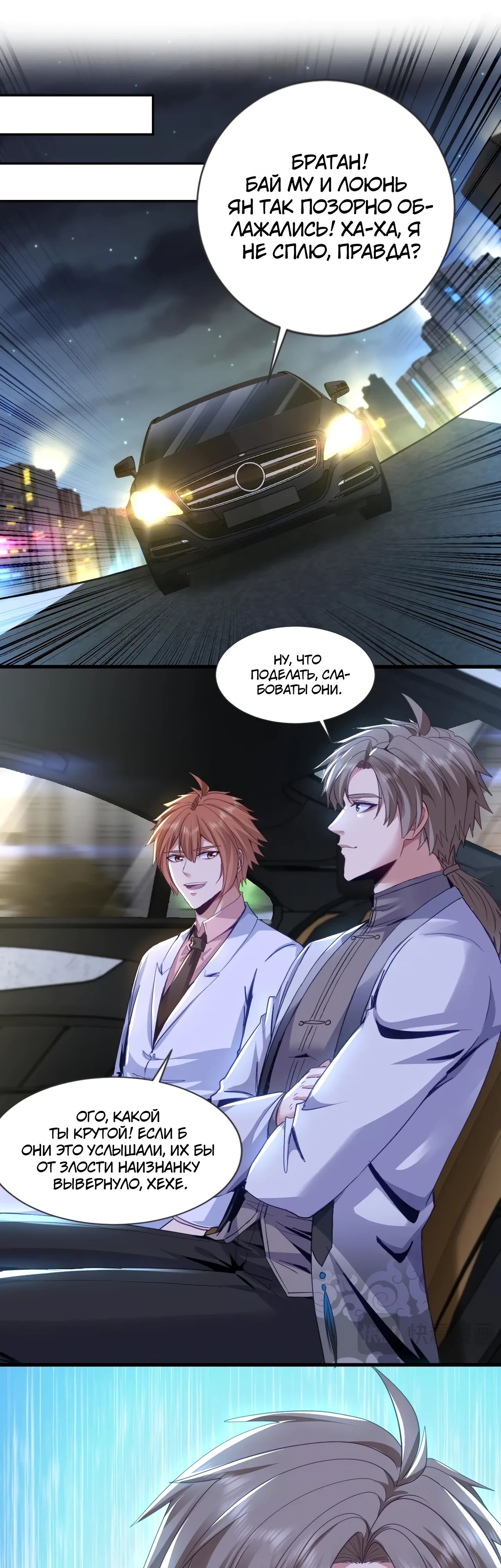 Манга Зять, обладающий Божественной силой - Глава 158 Страница 4