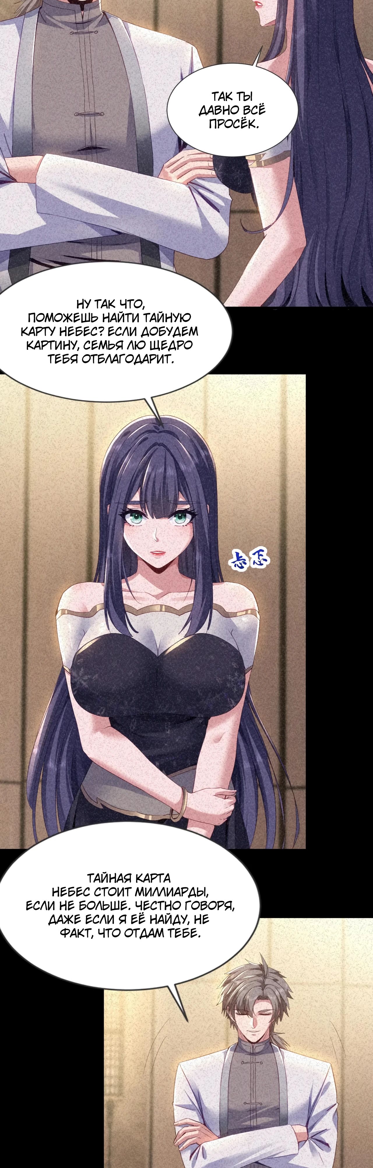 Манга Зять, обладающий Божественной силой - Глава 158 Страница 11