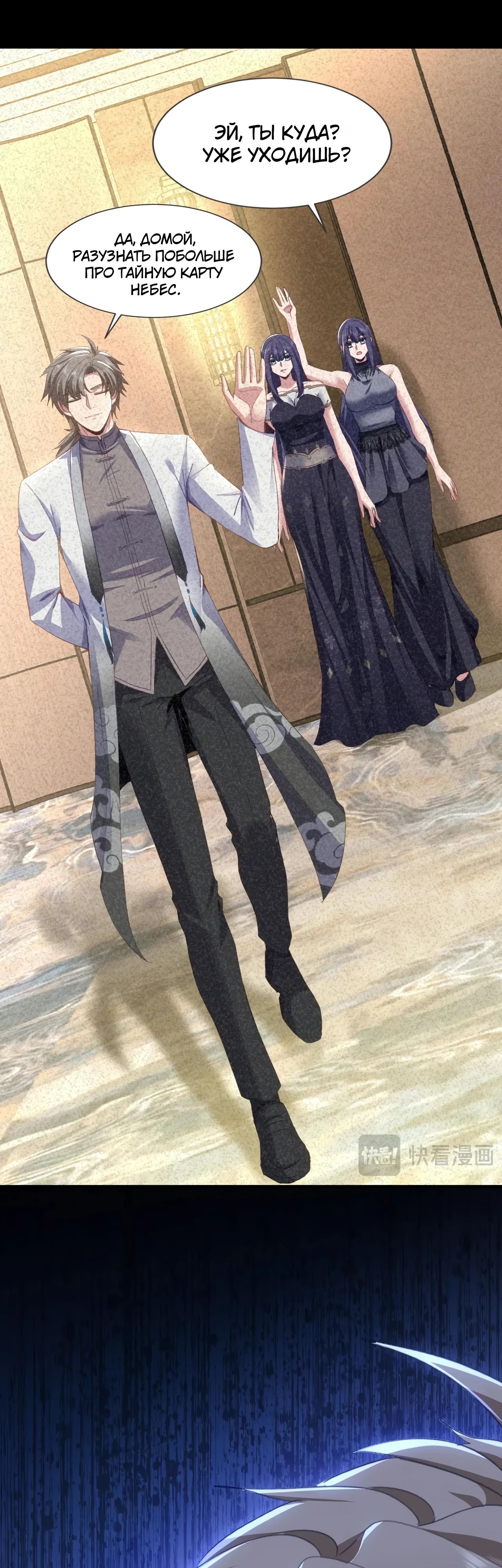 Манга Зять, обладающий Божественной силой - Глава 158 Страница 14