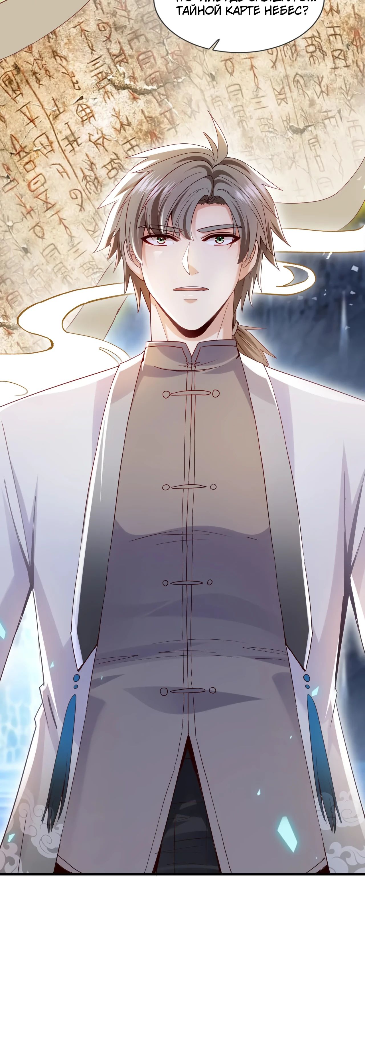 Манга Зять, обладающий Божественной силой - Глава 158 Страница 3