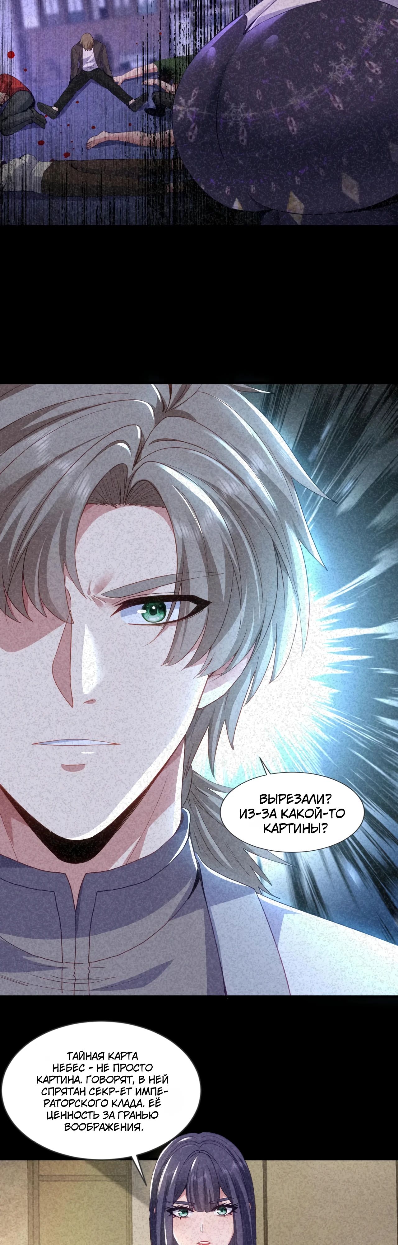 Манга Зять, обладающий Божественной силой - Глава 158 Страница 7