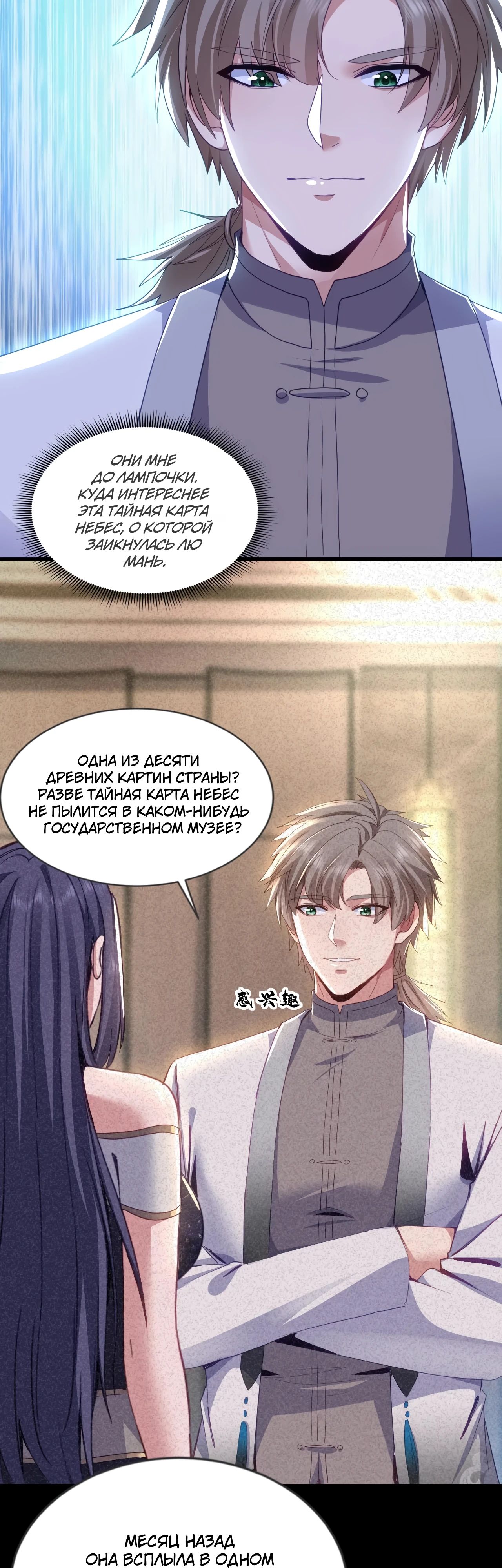 Манга Зять, обладающий Божественной силой - Глава 158 Страница 5