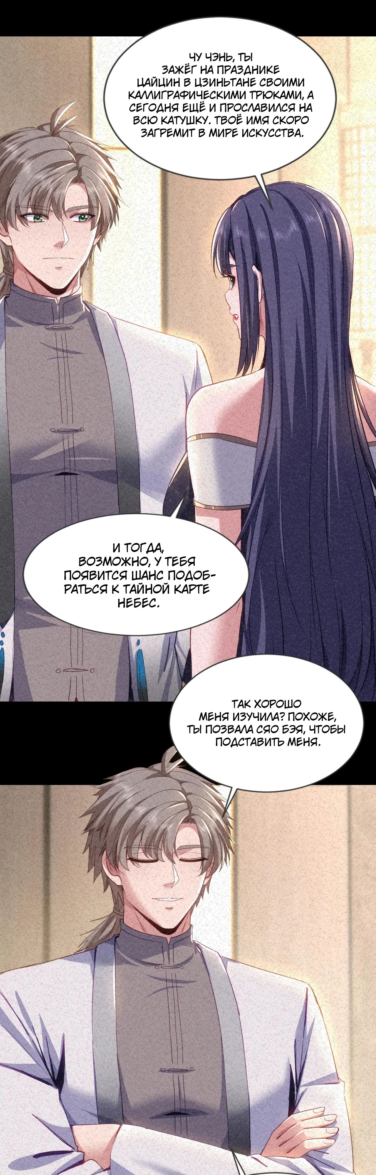 Манга Зять, обладающий Божественной силой - Глава 158 Страница 9