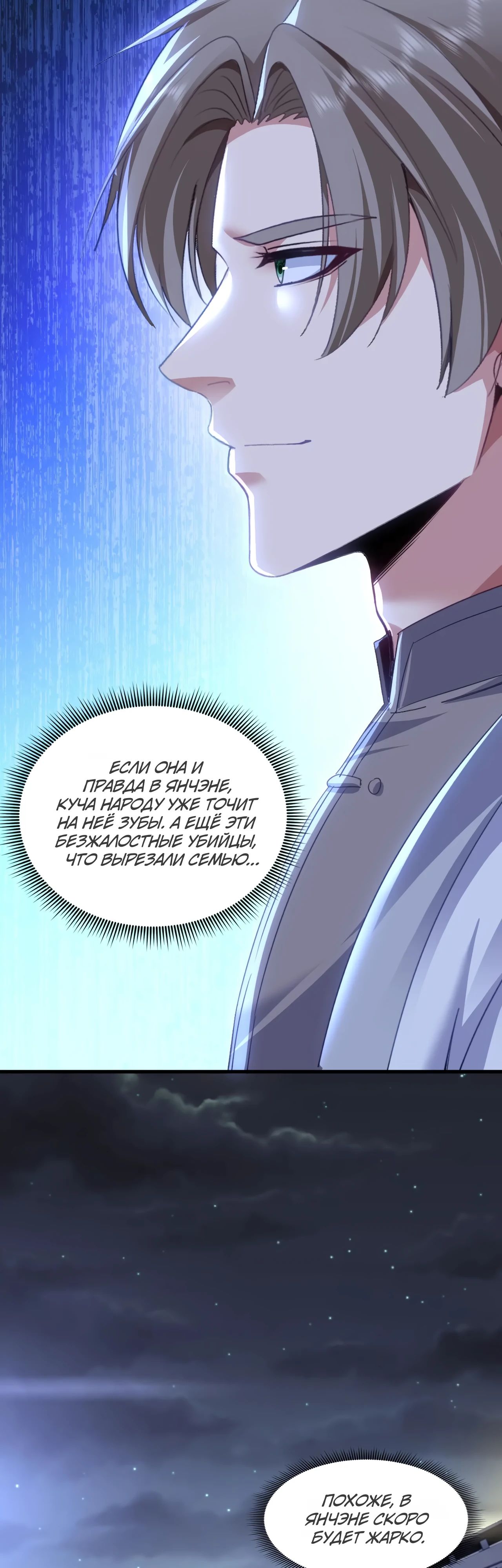 Манга Зять, обладающий Божественной силой - Глава 158 Страница 15