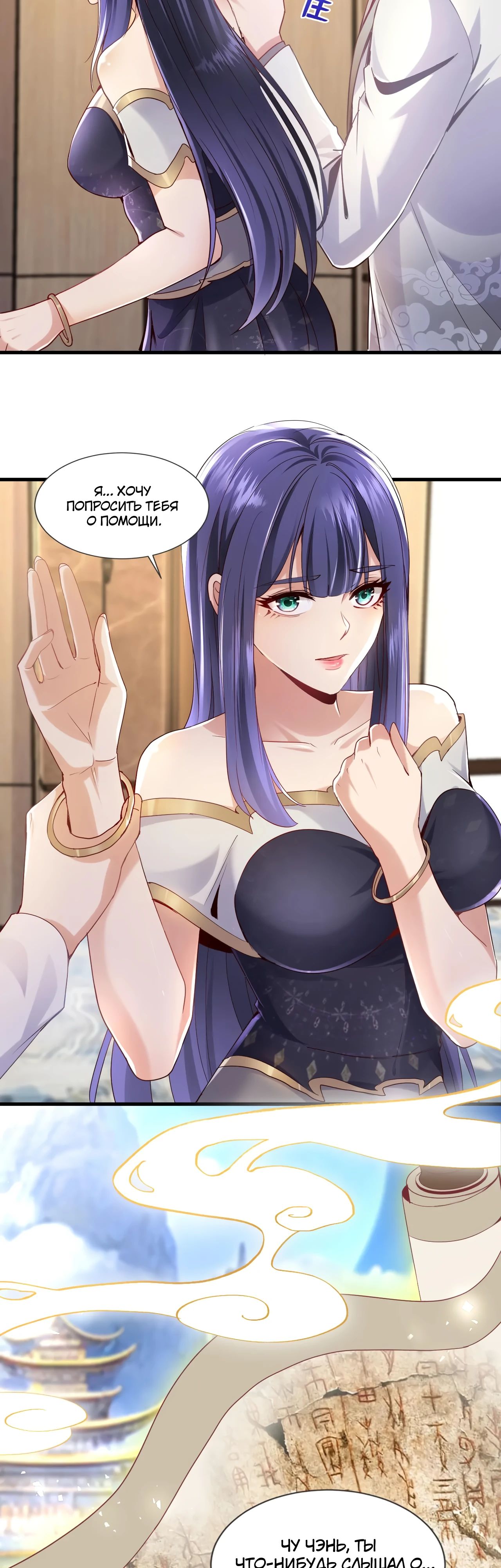 Манга Зять, обладающий Божественной силой - Глава 158 Страница 2