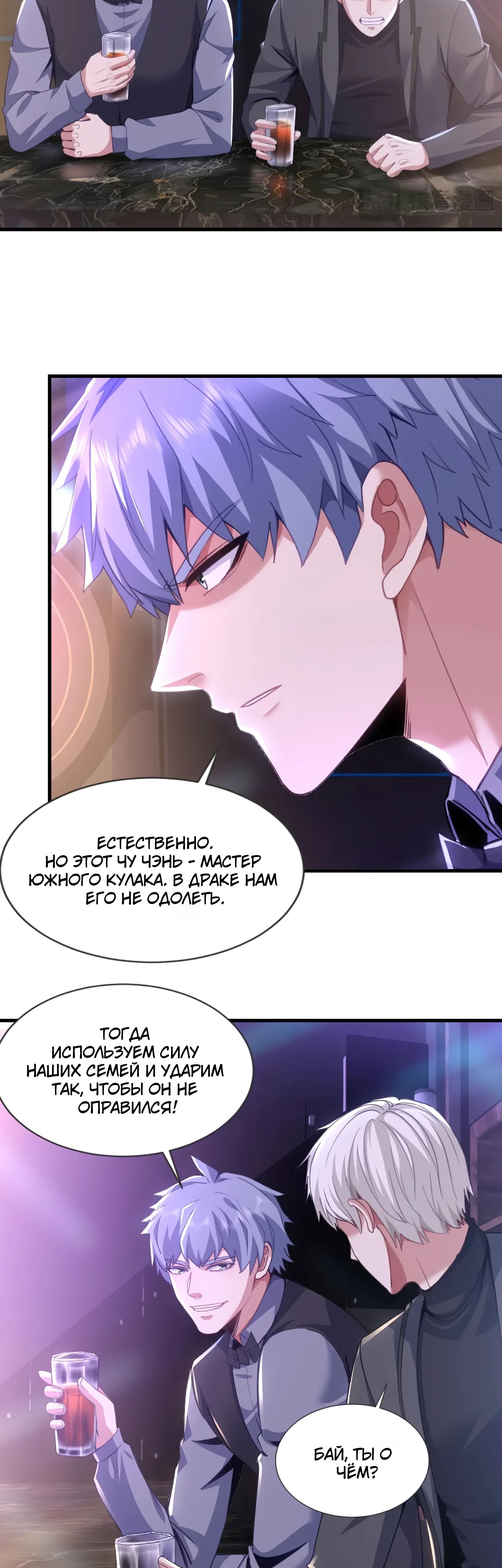 Манга Зять, обладающий Божественной силой - Глава 158 Страница 17