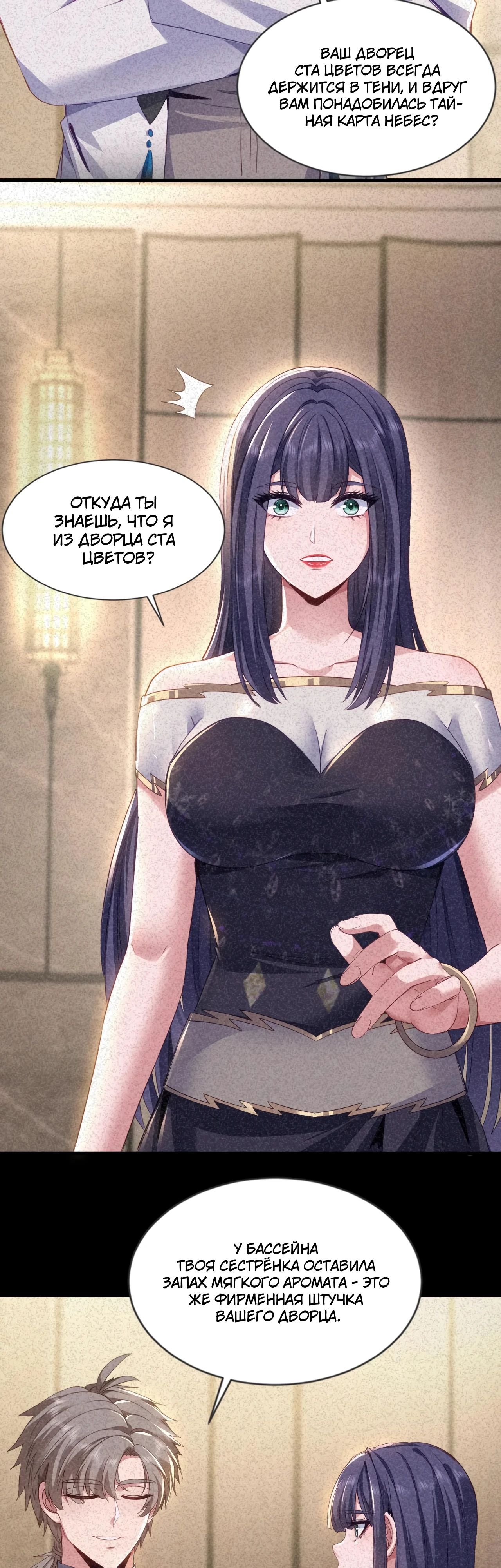 Манга Зять, обладающий Божественной силой - Глава 158 Страница 10