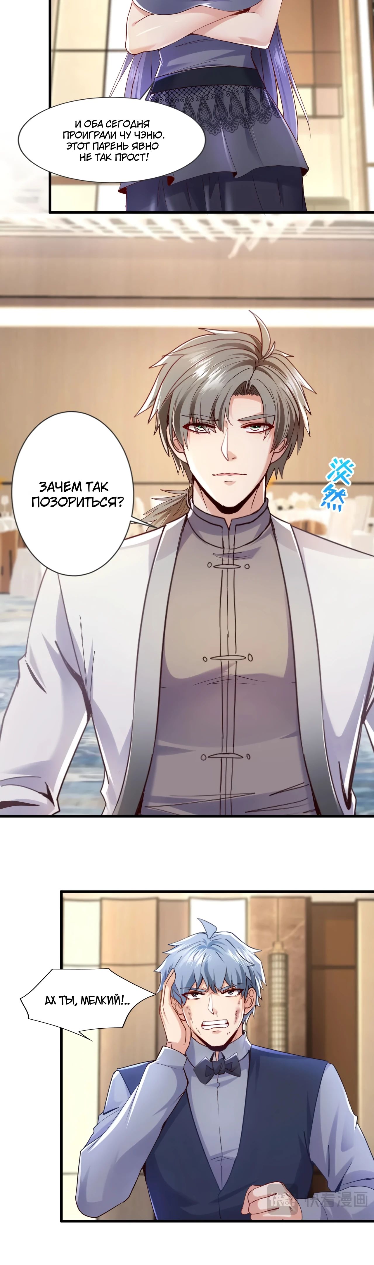 Манга Зять, обладающий Божественной силой - Глава 157 Страница 14