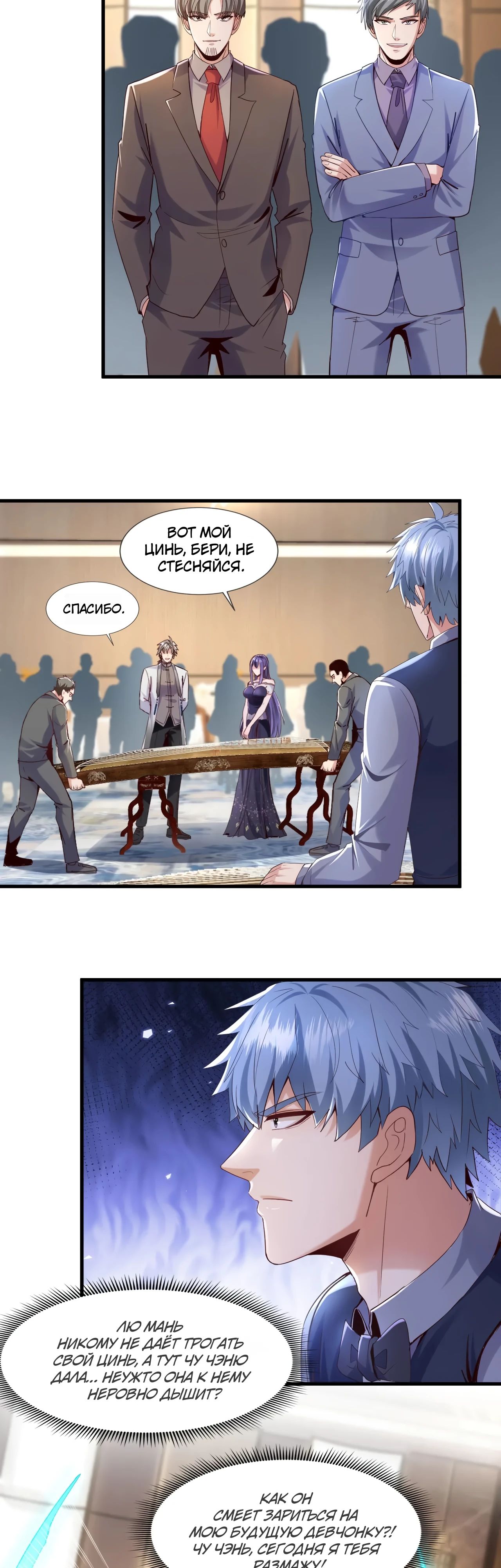 Манга Зять, обладающий Божественной силой - Глава 157 Страница 7