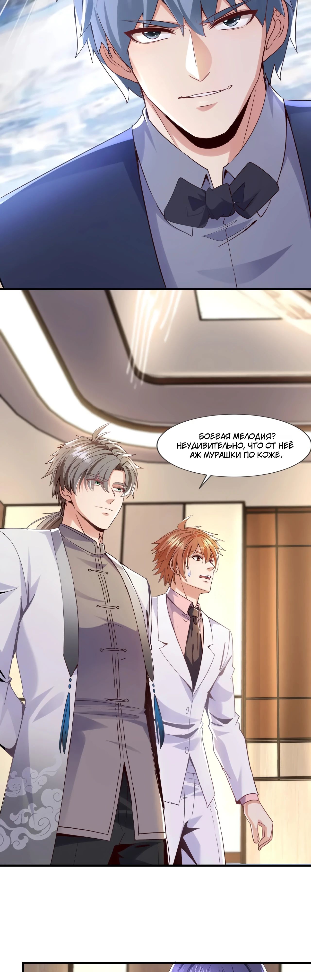 Манга Зять, обладающий Божественной силой - Глава 157 Страница 3