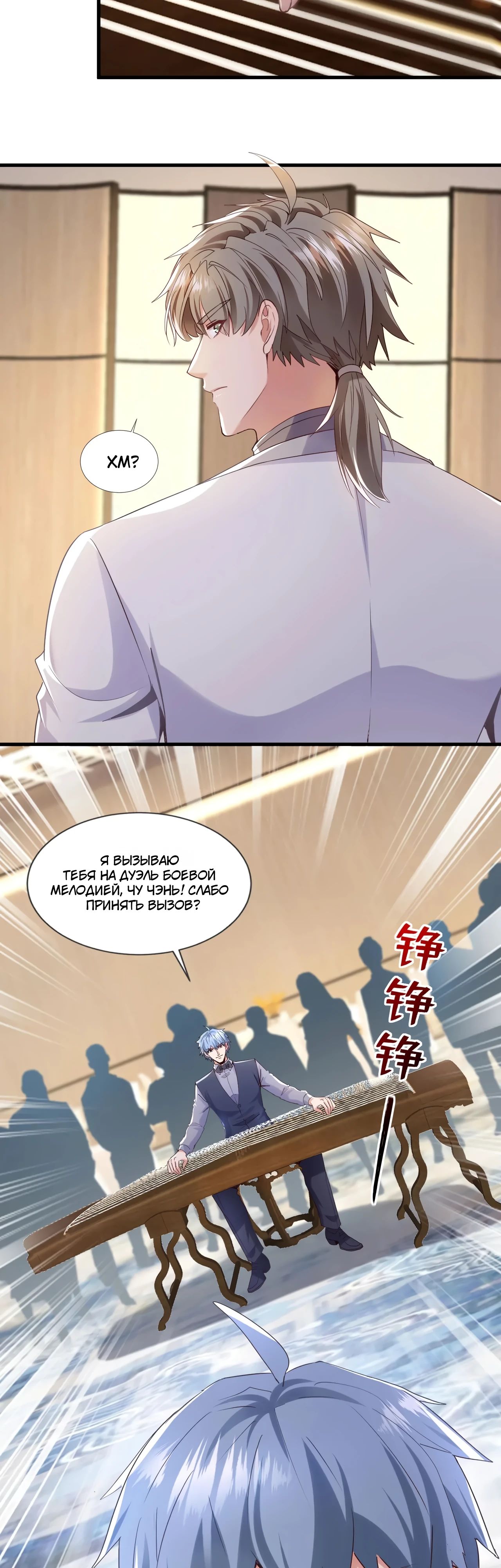 Манга Зять, обладающий Божественной силой - Глава 157 Страница 2