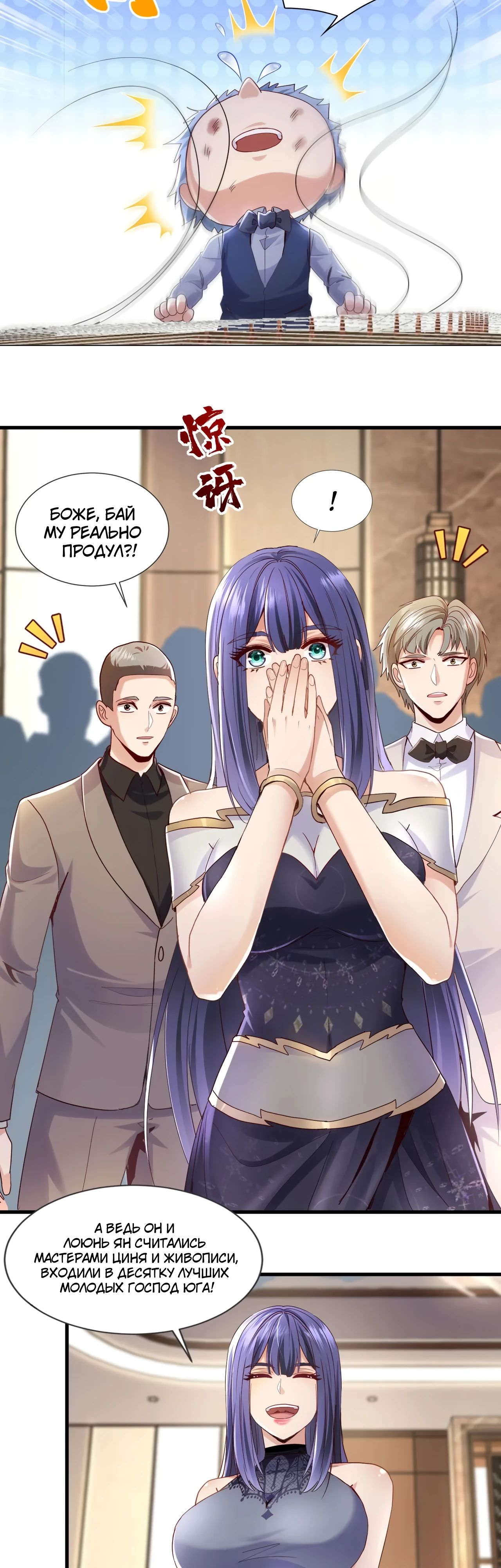 Манга Зять, обладающий Божественной силой - Глава 157 Страница 13