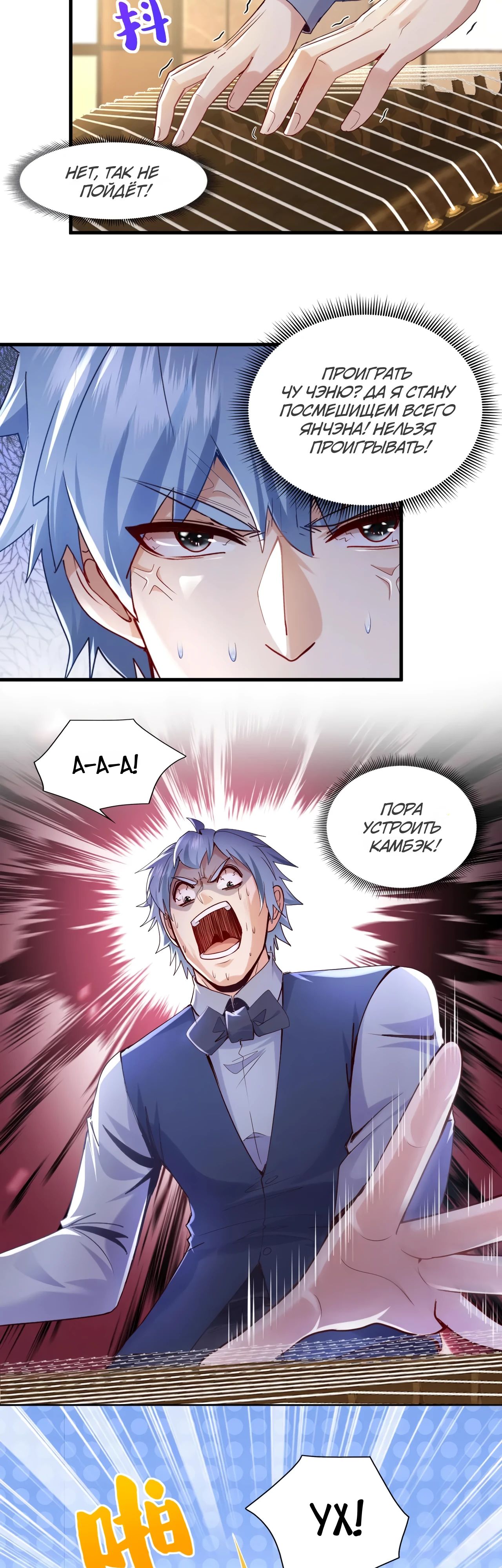 Манга Зять, обладающий Божественной силой - Глава 157 Страница 12