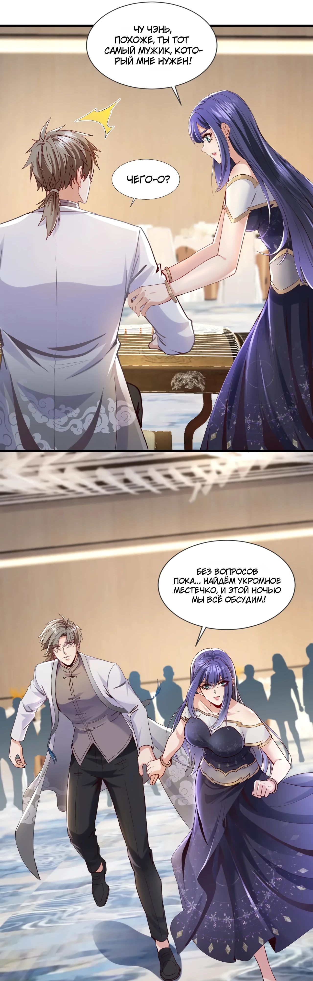 Манга Зять, обладающий Божественной силой - Глава 157 Страница 15